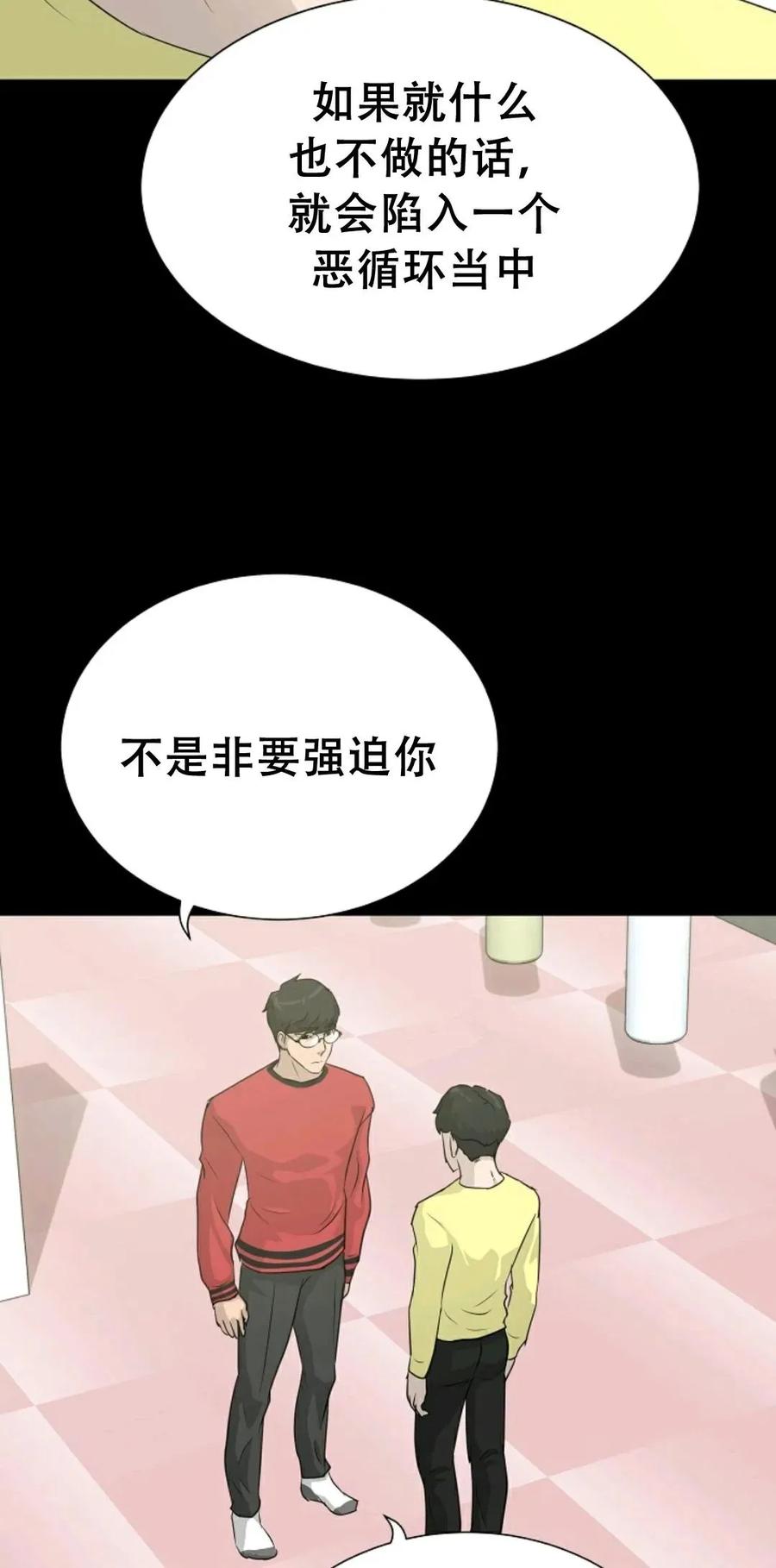 《触发人生》41 第76页
