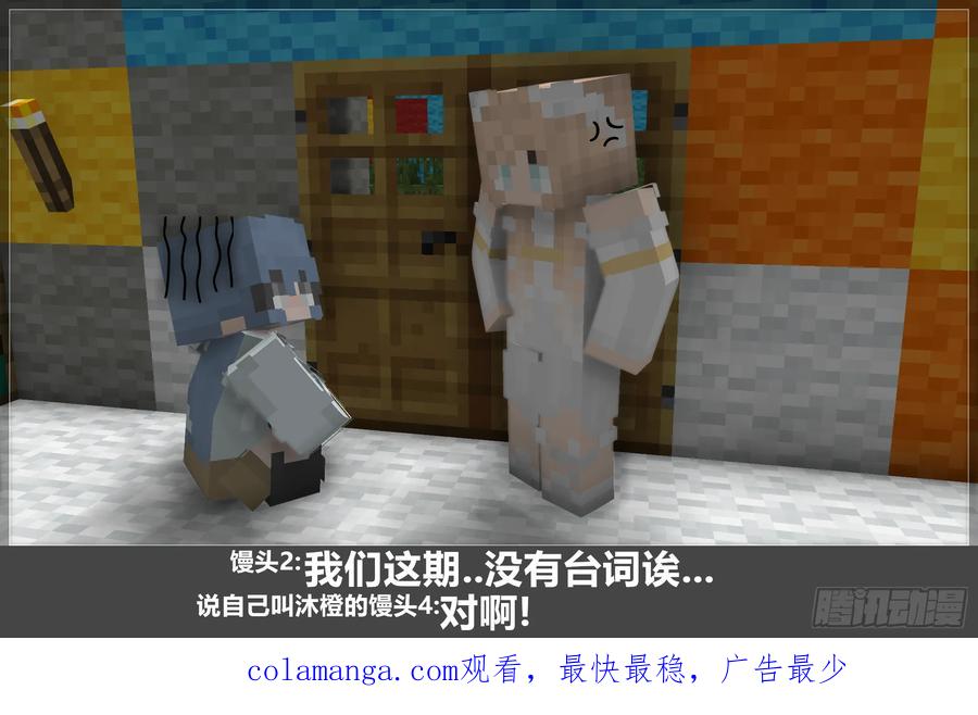《我的世界：晨曦传记番外》晨曦幼儿园03 第47页