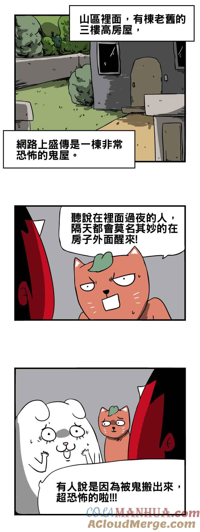 百鬼夜行志・一夜怪谈之卷 - [第40话] 鬼屋 - 第2张图