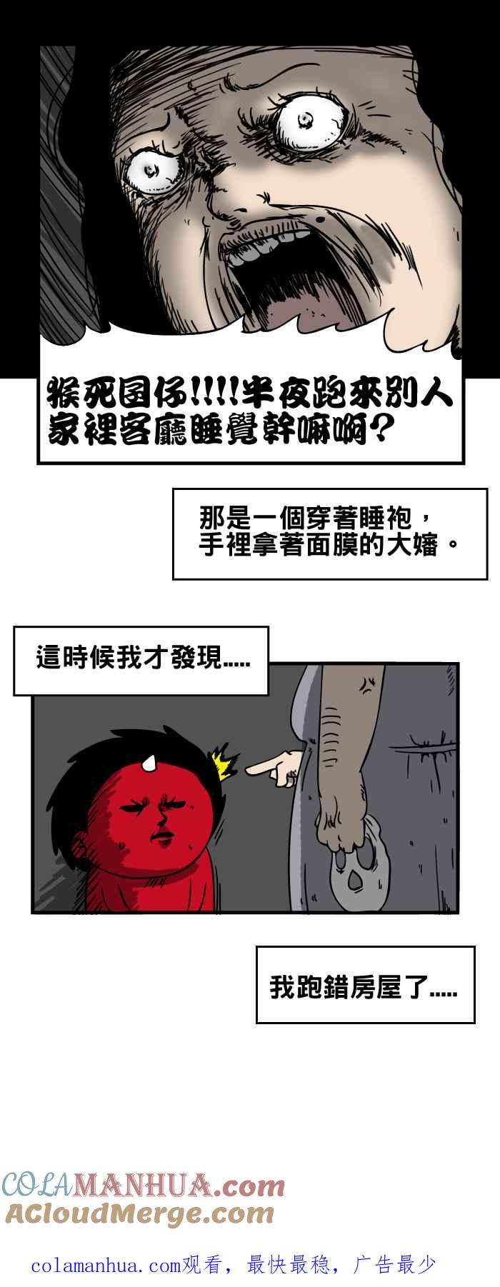 百鬼夜行志・一夜怪谈之卷 - [第40话] 鬼屋 - 第8张图