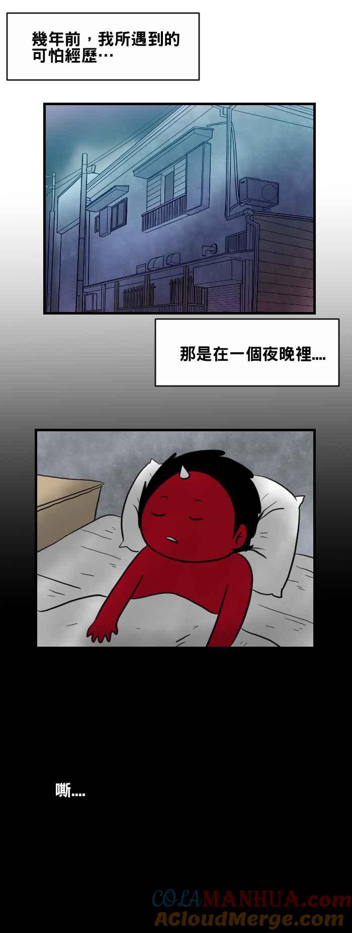 百鬼夜行志・一夜怪谈之卷 - [第409话] 半只 - 第2张图