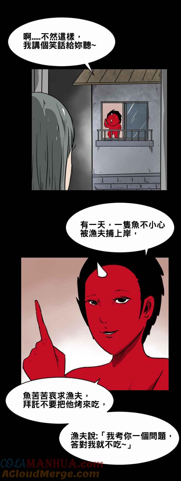 百鬼夜行志・一夜怪谈之卷 - [第410话] 笑话 - 第5张图