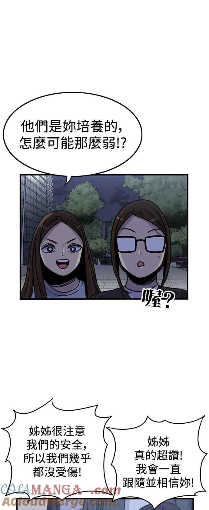 妹力大头兵 - 第407话 - 第40张图