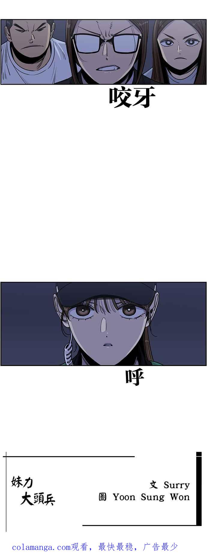 妹力大头兵 - 第407话 - 第53张图