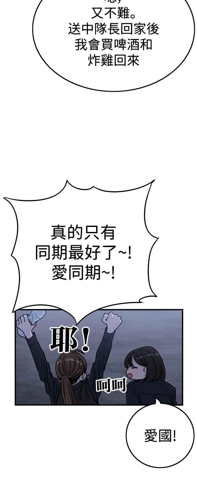 妹力大头兵 - 第407话 - 第24张图