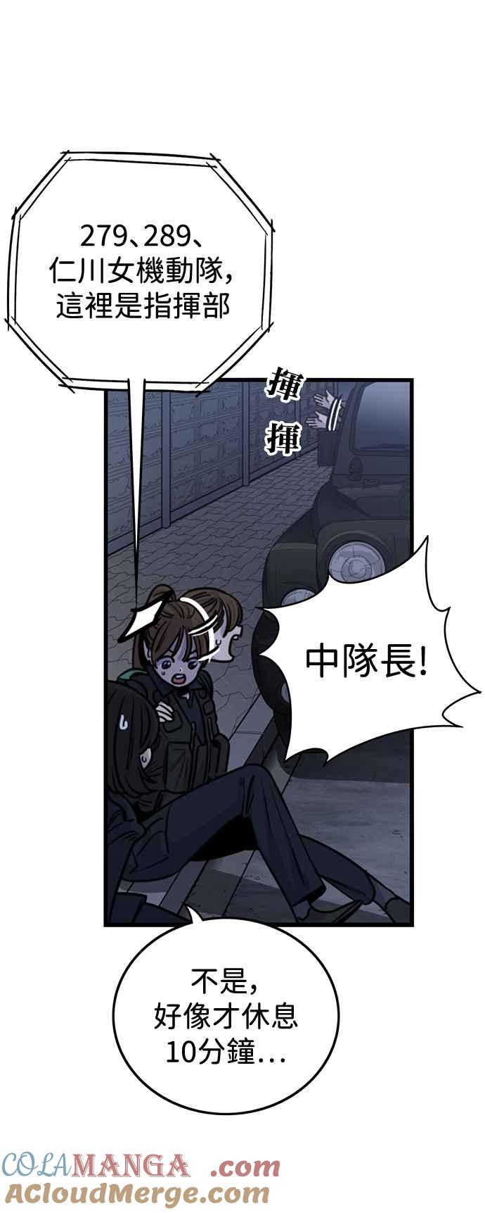 妹力大头兵 - 第407话 - 第25张图