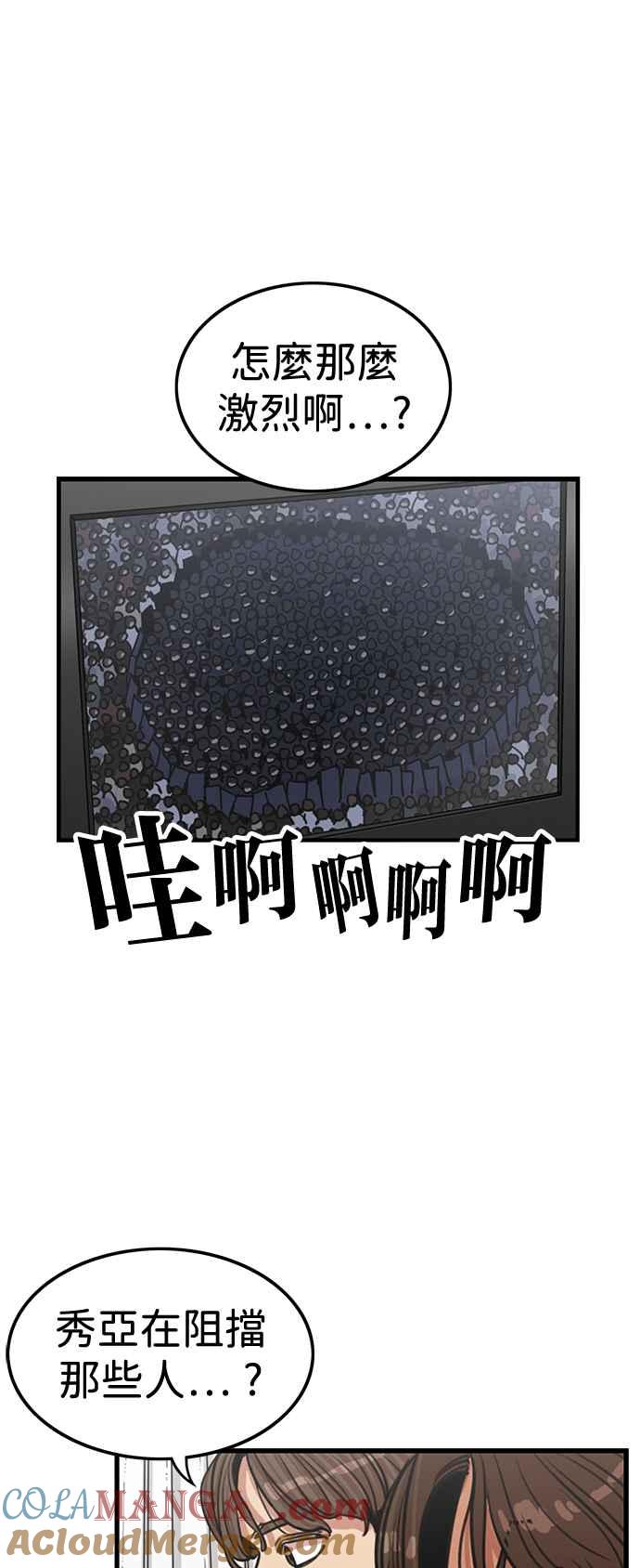 妹力大头兵 - 第407话 - 第7张图