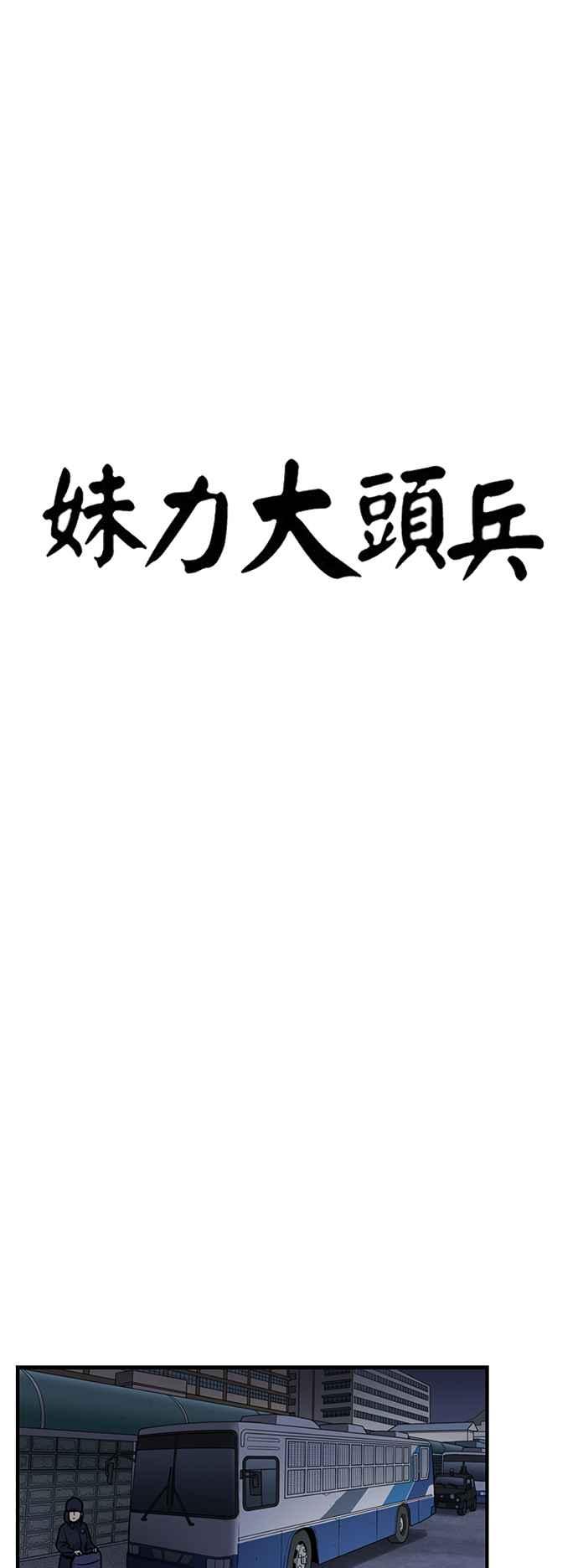 妹力大头兵 - 第407话 - 第12张图