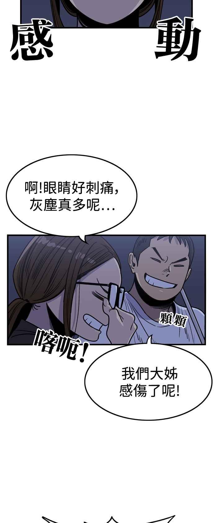 妹力大头兵 - 第407话 - 第42张图