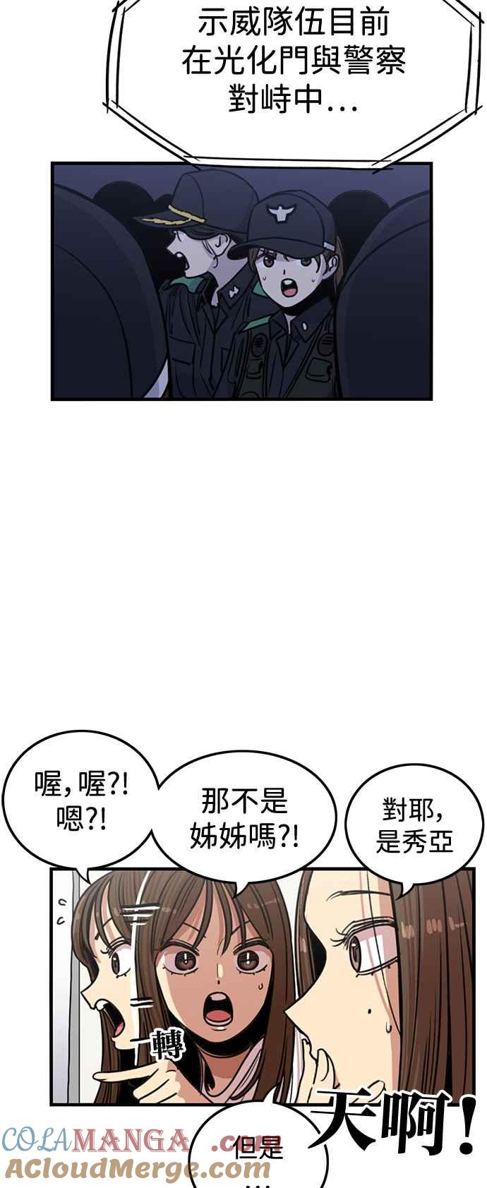 妹力大头兵 - 第407话 - 第4张图