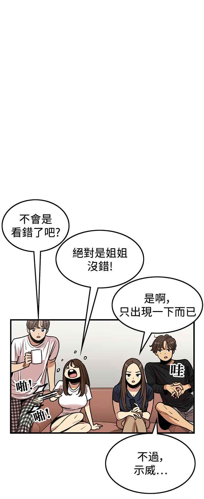 妹力大头兵 - 第407话 - 第6张图