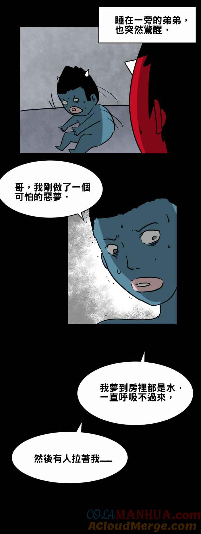 百鬼夜行志・一夜怪谈之卷 - [第411话] 溺水 - 第7张图