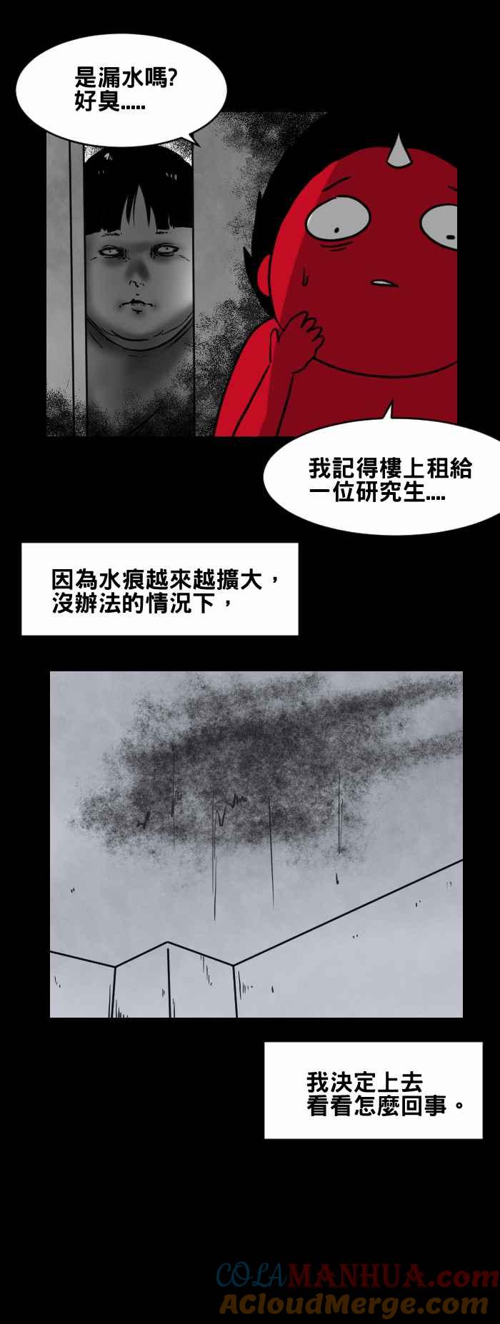 百鬼夜行志・一夜怪谈之卷 - [第412话] 渗水 - 第3张图