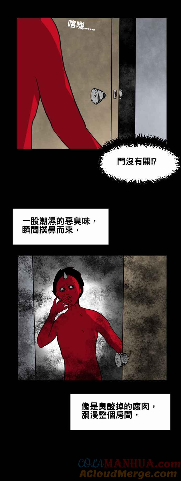 百鬼夜行志・一夜怪谈之卷 - [第412话] 渗水 - 第5张图