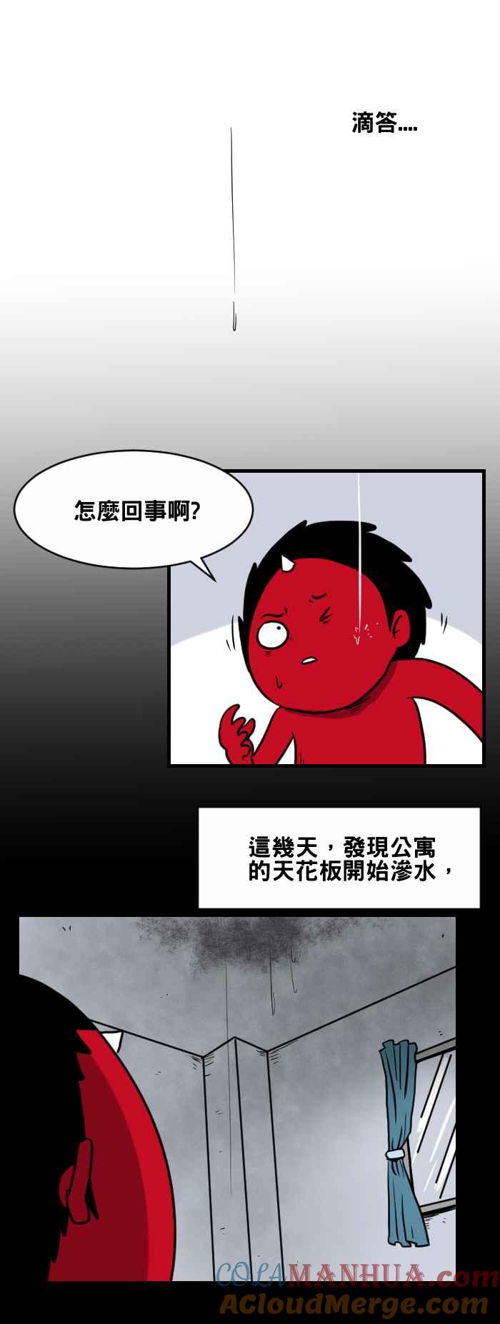 百鬼夜行志・一夜怪谈之卷 - [第412话] 渗水 - 第2张图