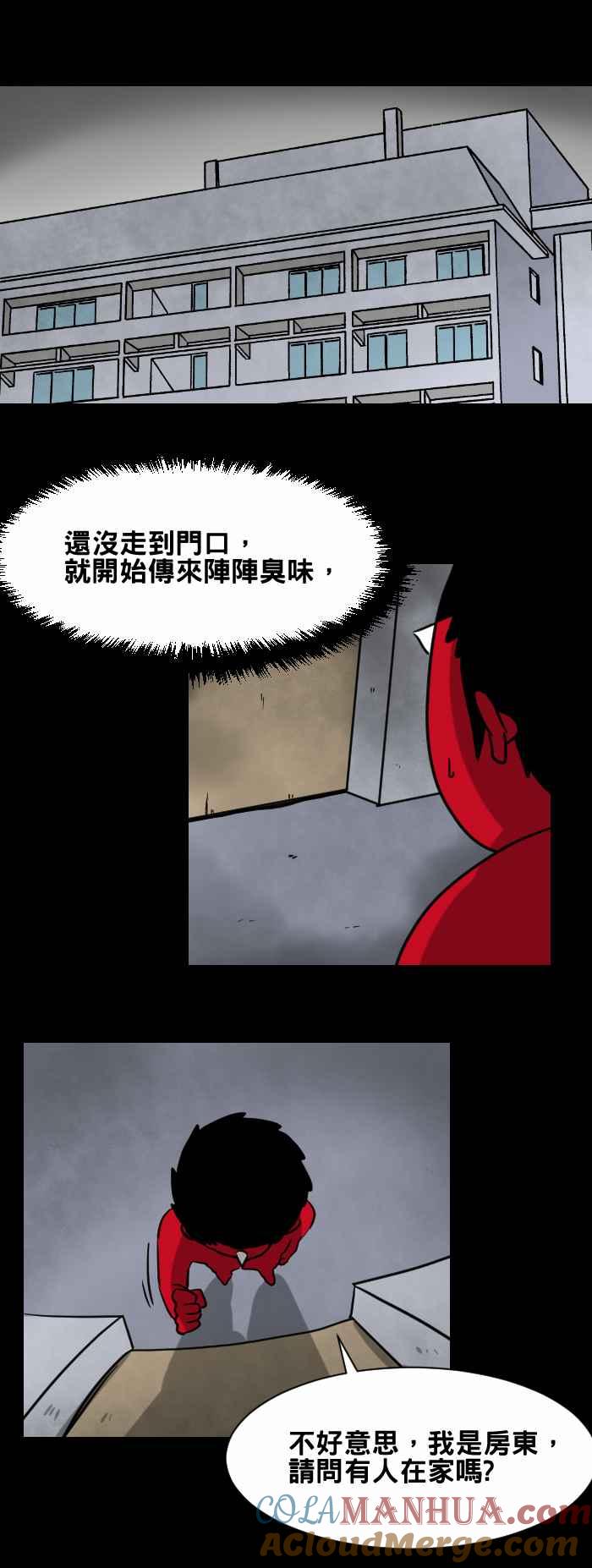 百鬼夜行志・一夜怪谈之卷 - [第412话] 渗水 - 第4张图