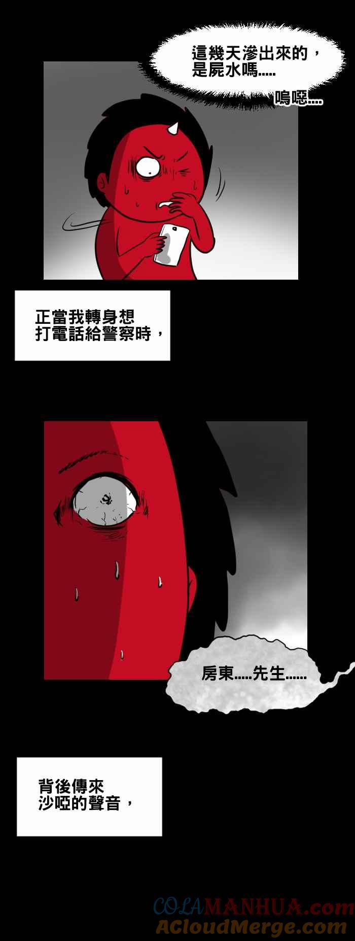 百鬼夜行志・一夜怪谈之卷 - [第412话] 渗水 - 第7张图