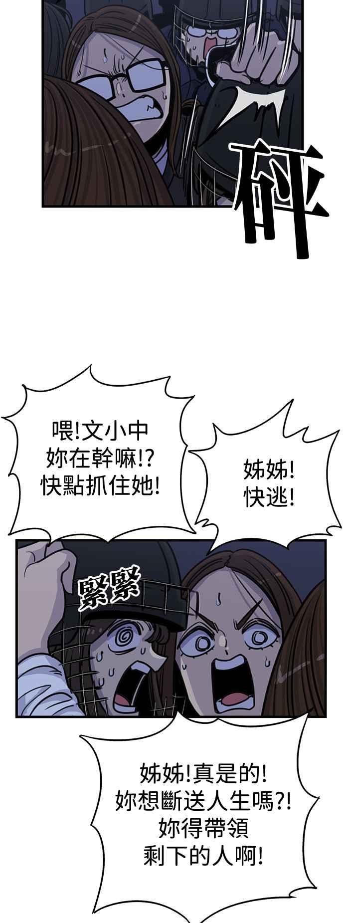 妹力大头兵 - 第409话 - 第36张图