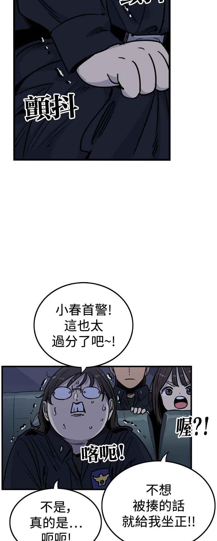 妹力大头兵 - 第410话 - 第39张图