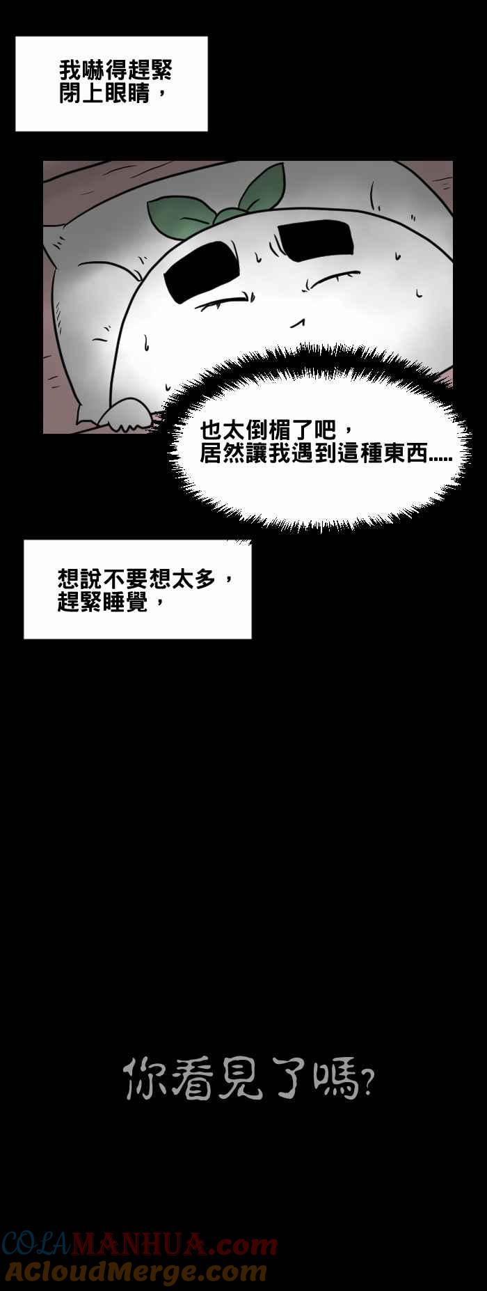 百鬼夜行志・一夜怪谈之卷 - [第414话] 吐血的老人 - 第5张图