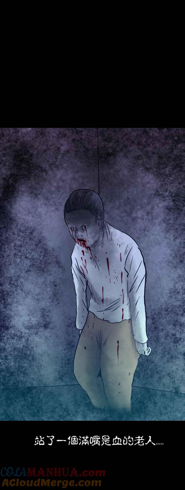 百鬼夜行志・一夜怪谈之卷 - [第414话] 吐血的老人 - 第4张图