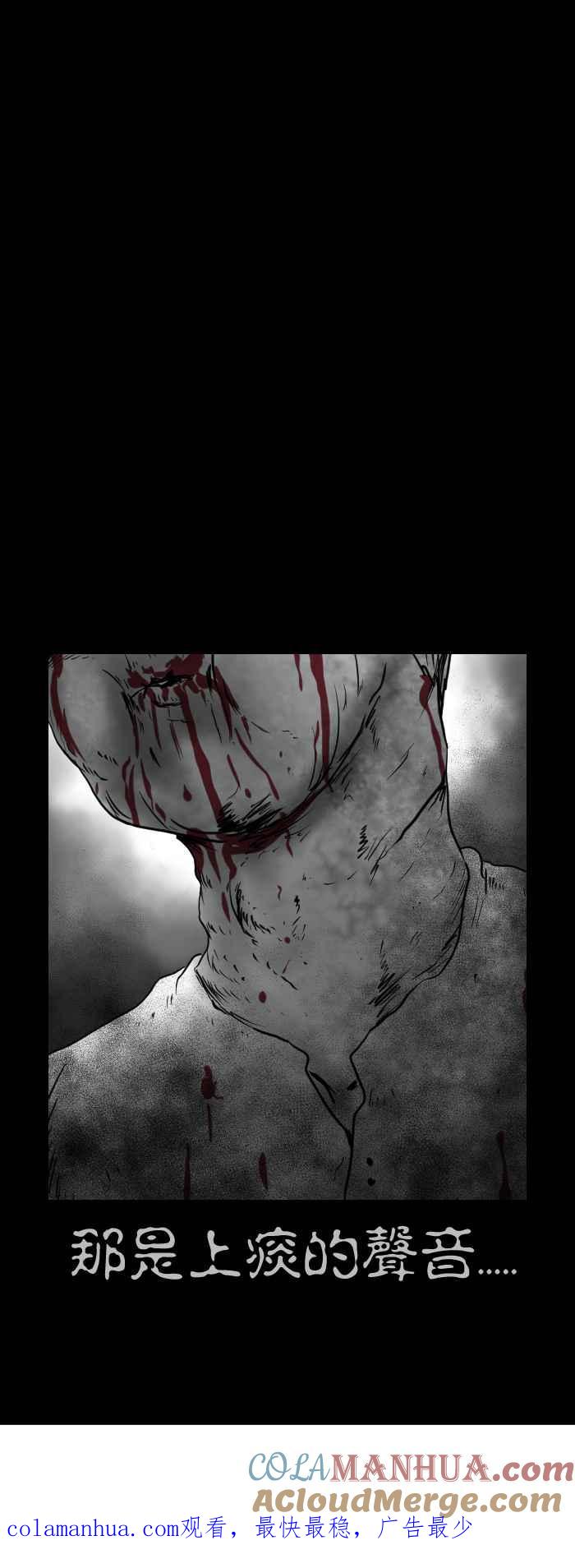 百鬼夜行志・一夜怪谈之卷 - [第414话] 吐血的老人 - 第9张图