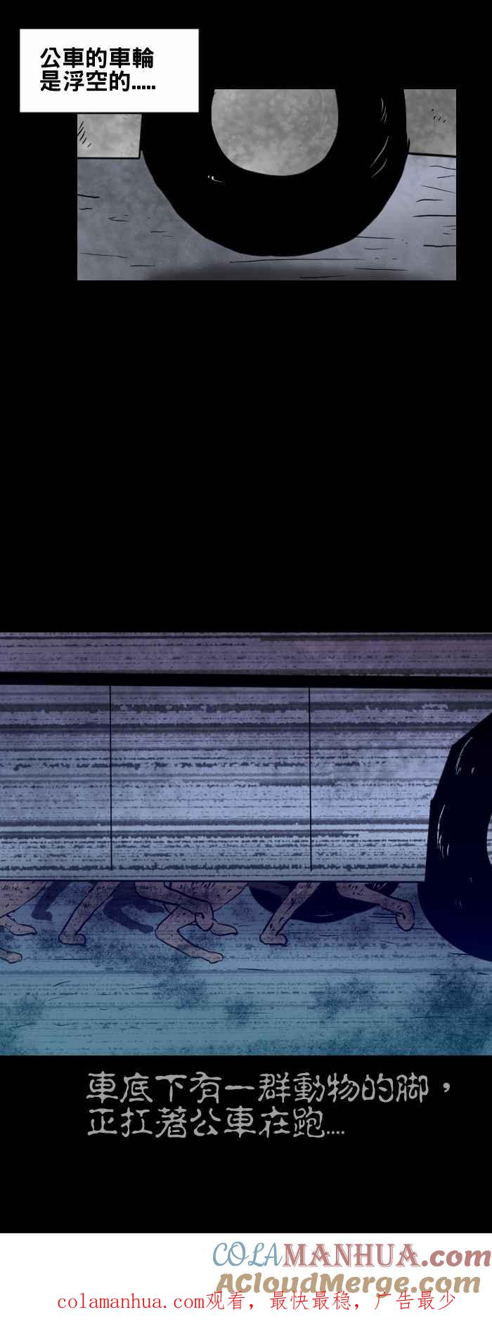 百鬼夜行志・一夜怪谈之卷 - [第415话] 奇怪的公车 - 第6张图