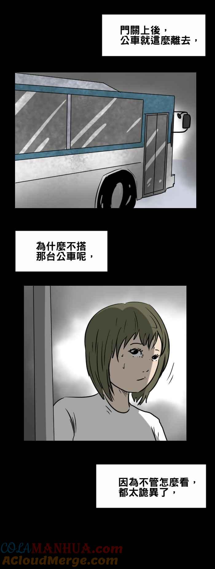 百鬼夜行志・一夜怪谈之卷 - [第415话] 奇怪的公车 - 第5张图