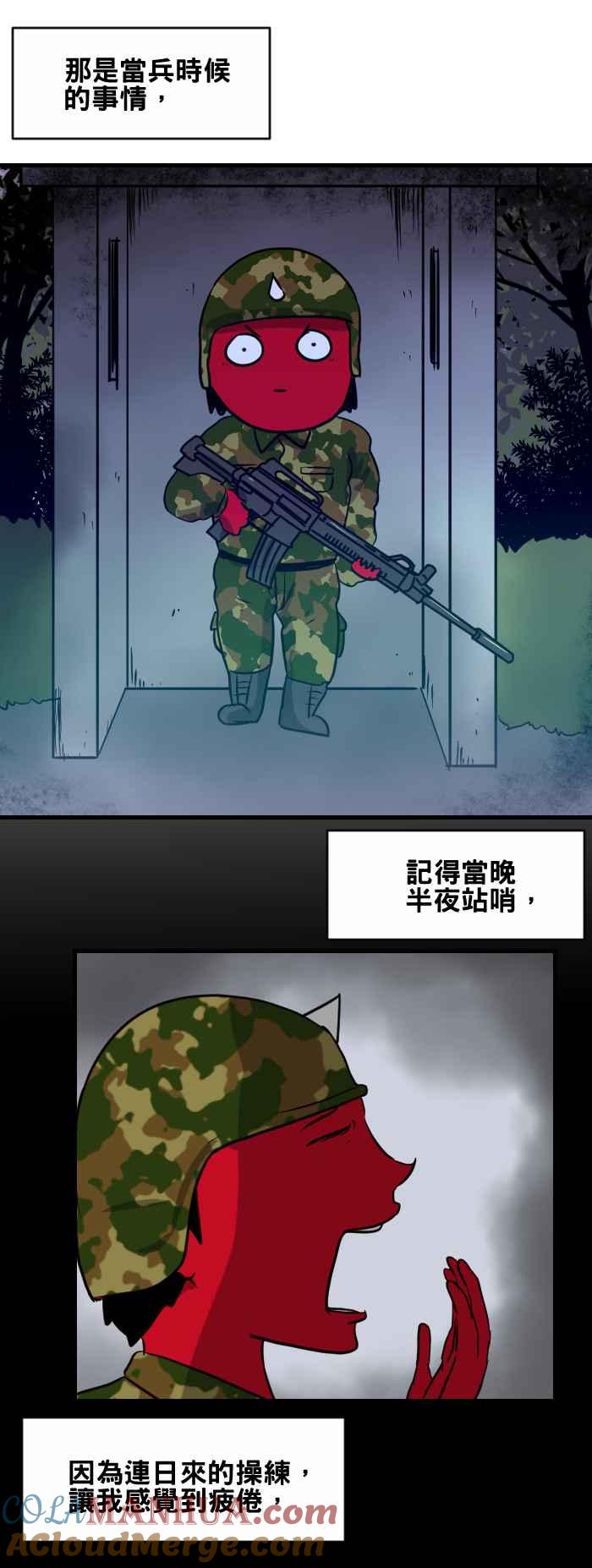 百鬼夜行志・一夜怪谈之卷 - [第416话] 哨所 - 第2张图