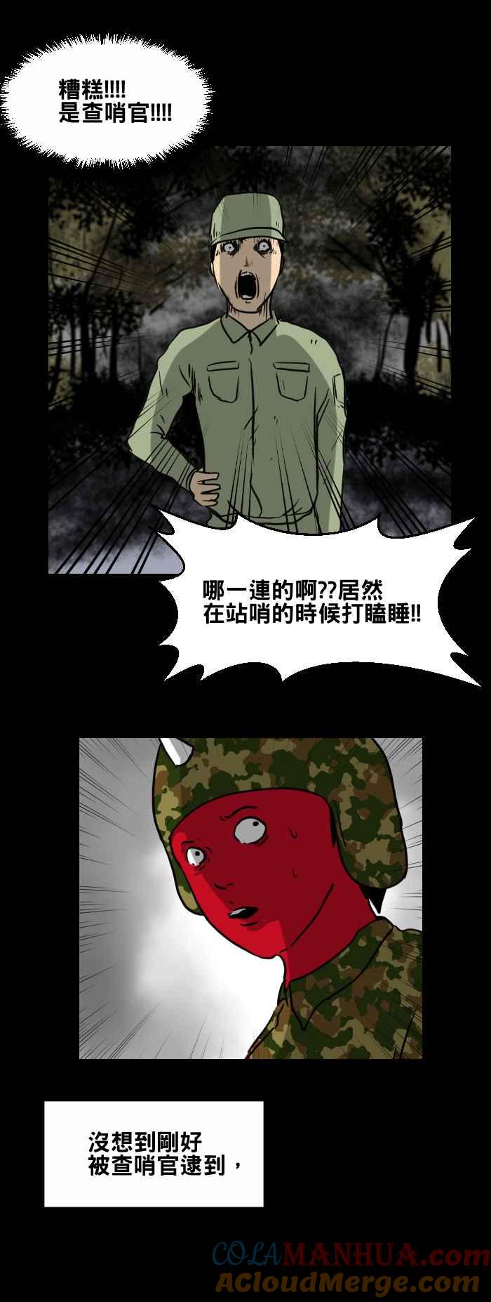 百鬼夜行志・一夜怪谈之卷 - [第416话] 哨所 - 第5张图