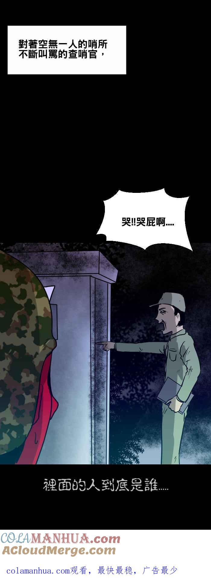 百鬼夜行志・一夜怪谈之卷 - [第416话] 哨所 - 第7张图