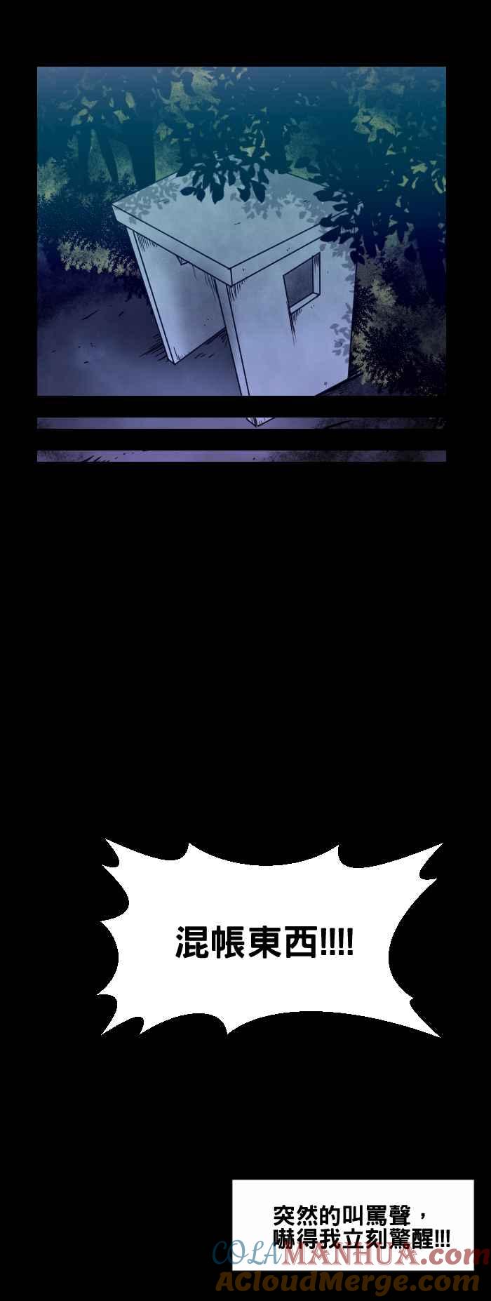 百鬼夜行志・一夜怪谈之卷 - [第416话] 哨所 - 第4张图