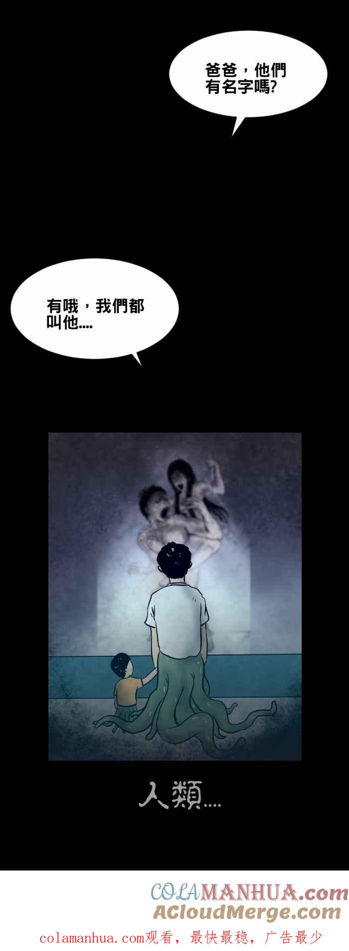 百鬼夜行志・一夜怪谈之卷 - [第418话] 博物馆 - 第7张图