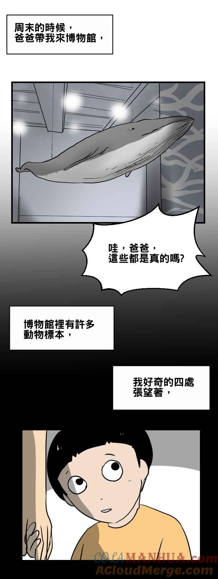 百鬼夜行志・一夜怪谈之卷 - [第418话] 博物馆 - 第2张图