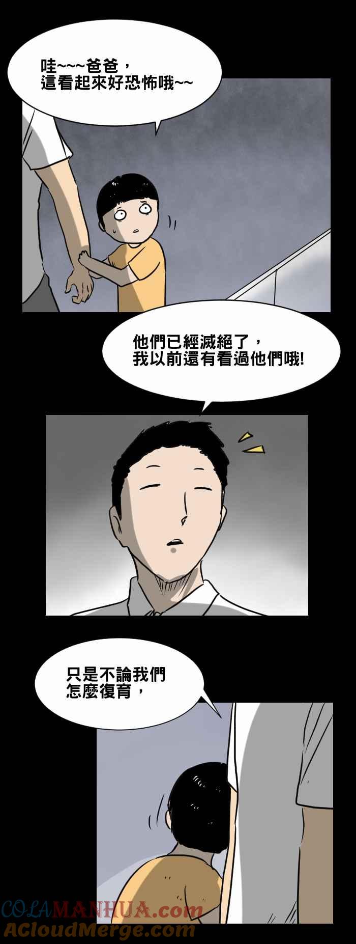 百鬼夜行志・一夜怪谈之卷 - [第418话] 博物馆 - 第5张图