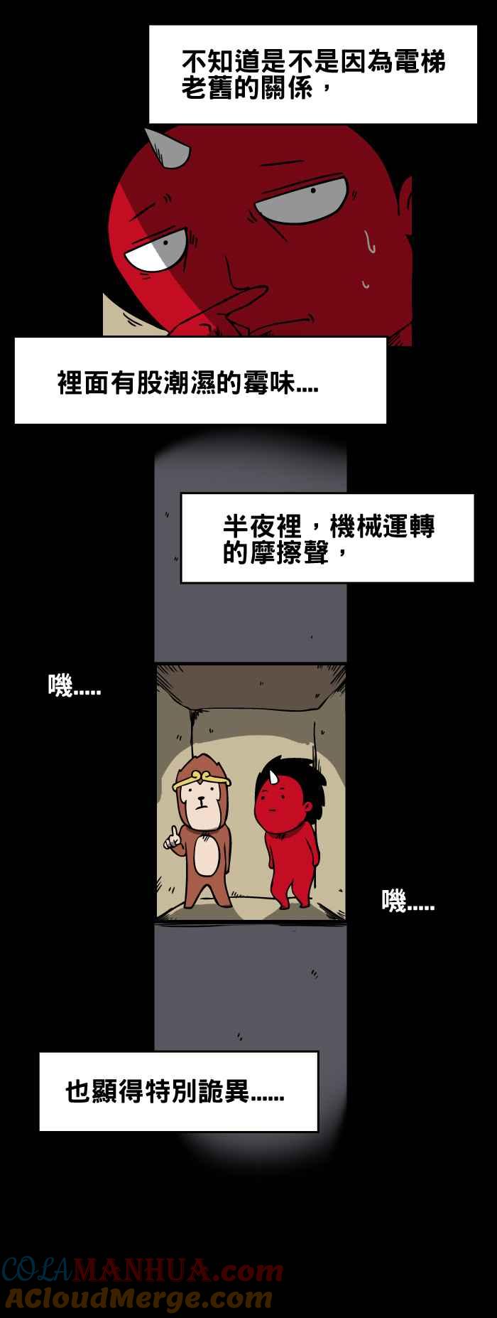 百鬼夜行志・一夜怪谈之卷 - [第41话] 电梯 - 第4张图