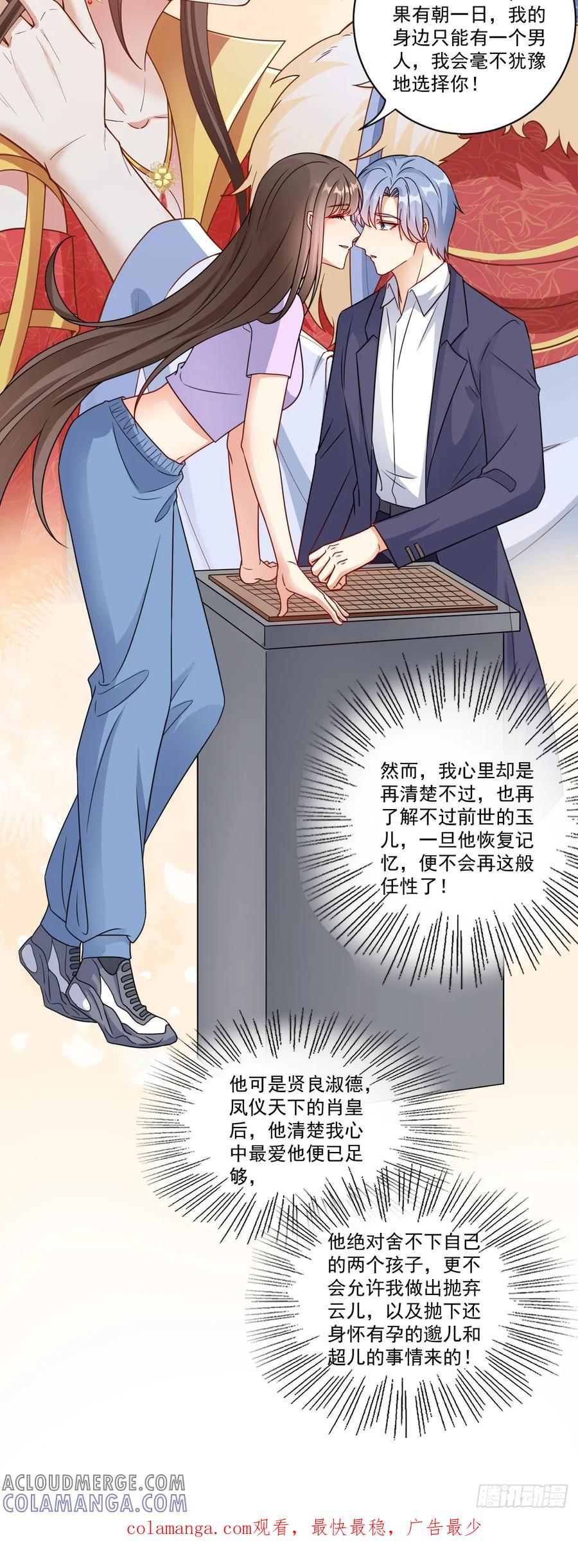 《女尊帝国之朕的倾世男妃们》第41话 你共有几个妃子 第27页