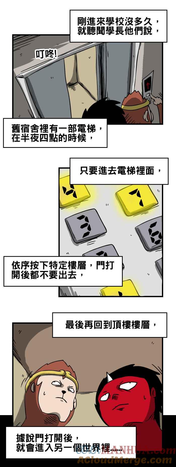 百鬼夜行志・一夜怪谈之卷 - [第41话] 电梯 - 第3张图