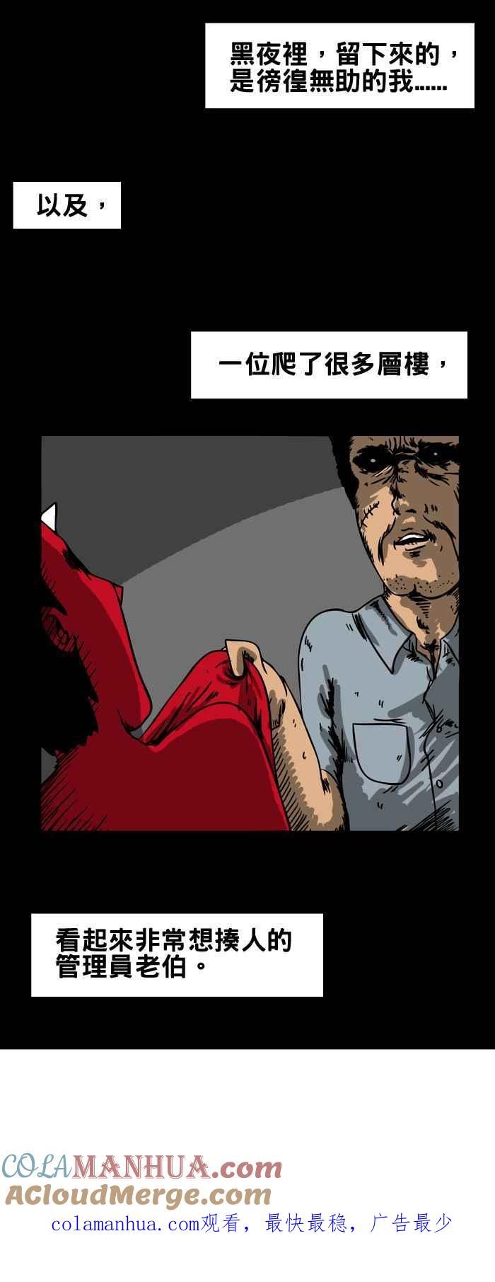 百鬼夜行志・一夜怪谈之卷 - [第41话] 电梯 - 第10张图