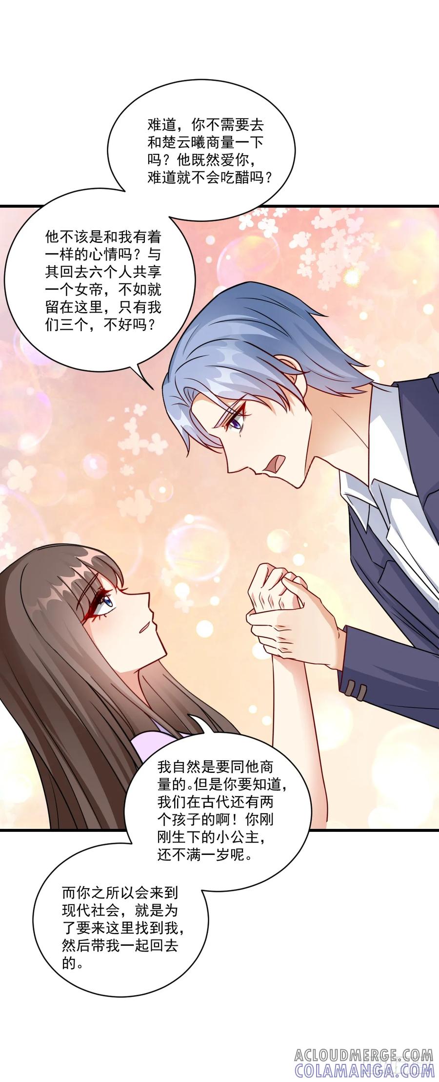《女尊帝国之朕的倾世男妃们》第41话 你共有几个妃子 第25页