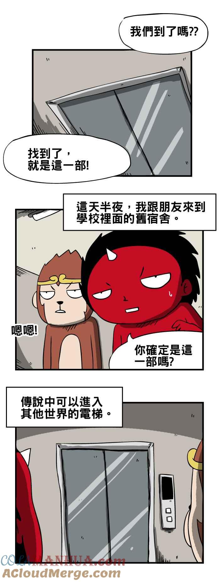 百鬼夜行志・一夜怪谈之卷 - [第41话] 电梯 - 第2张图