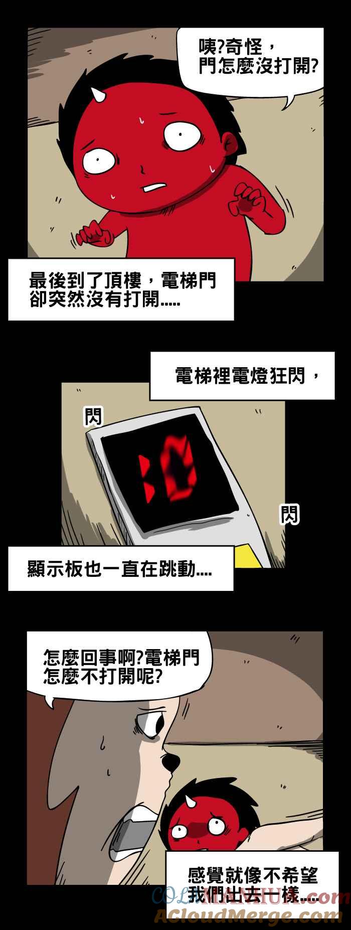 百鬼夜行志・一夜怪谈之卷 - [第41话] 电梯 - 第6张图