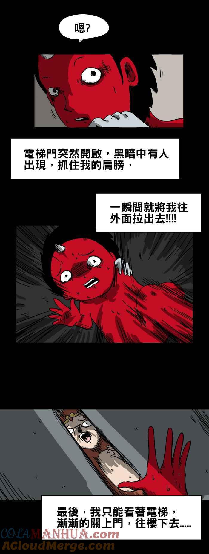 百鬼夜行志・一夜怪谈之卷 - [第41话] 电梯 - 第8张图