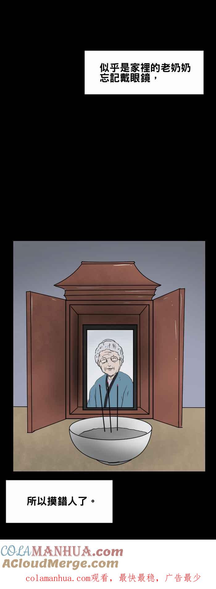 百鬼夜行志・一夜怪谈之卷 - [第419话] 摸头 - 第7张图