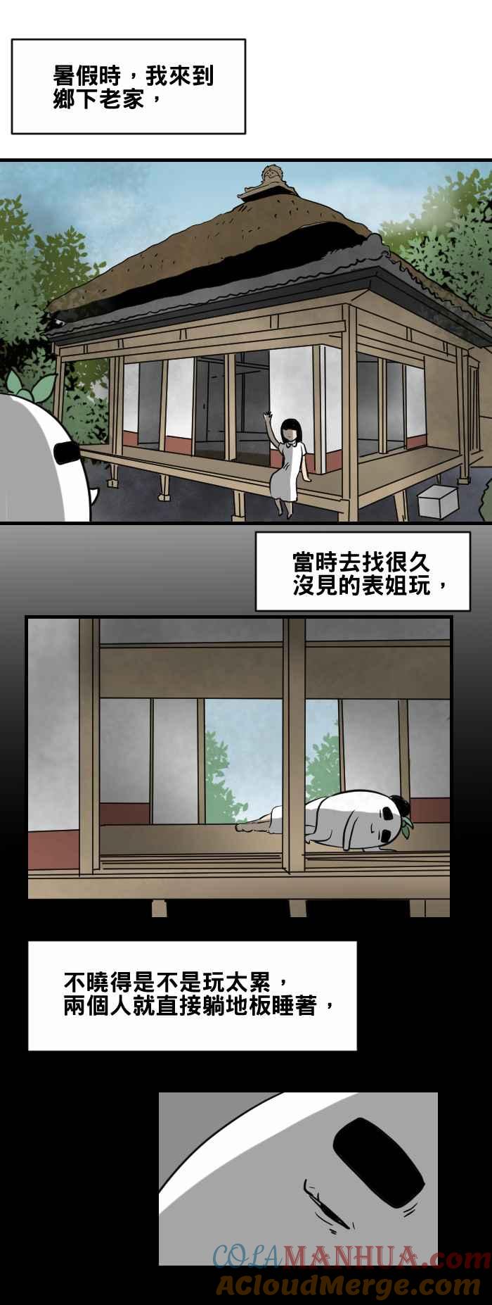 百鬼夜行志・一夜怪谈之卷 - [第419话] 摸头 - 第2张图