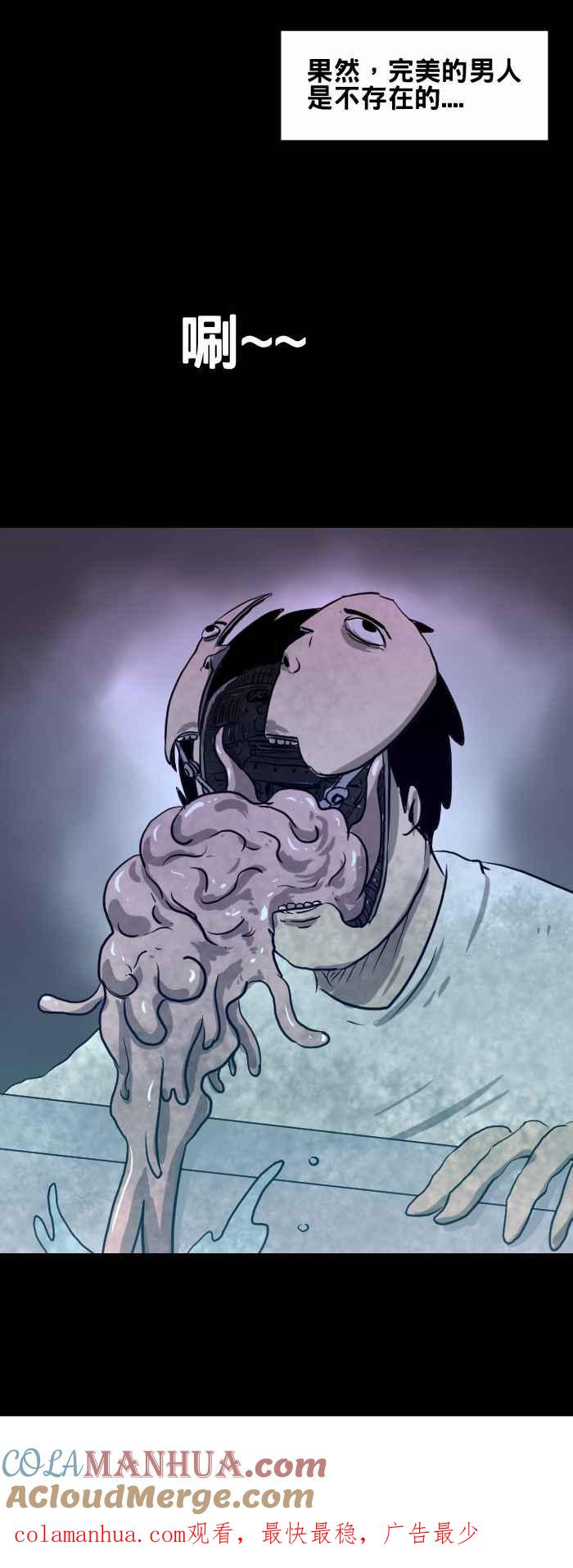 百鬼夜行志・一夜怪谈之卷 - [第420话] 完美的男人 - 第7张图