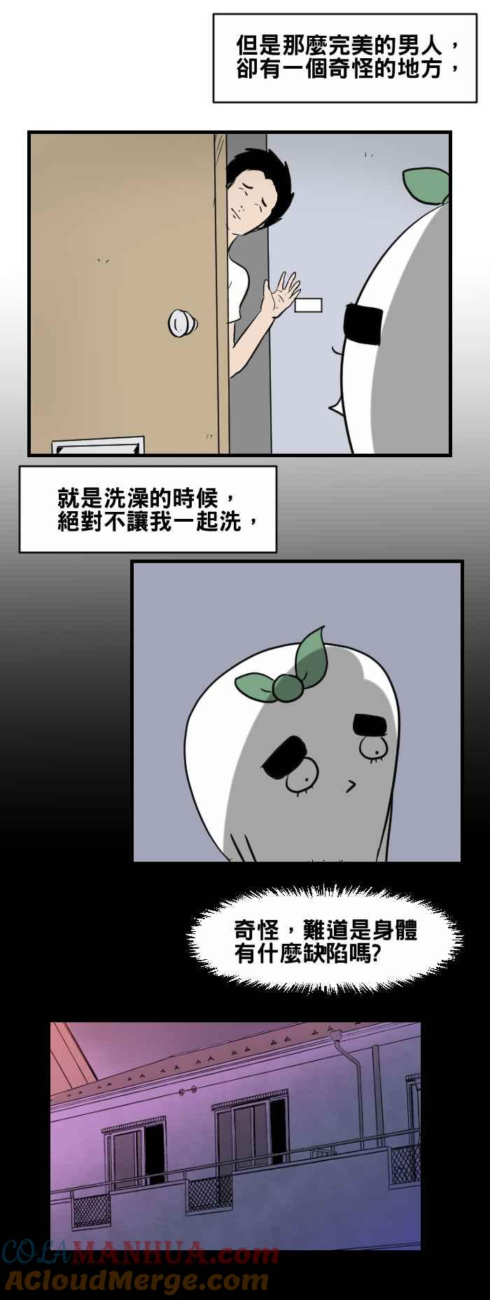 百鬼夜行志・一夜怪谈之卷 - [第420话] 完美的男人 - 第4张图