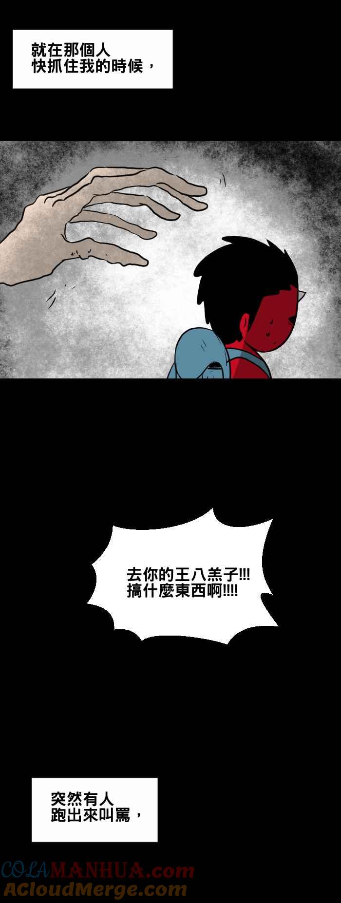 百鬼夜行志・一夜怪谈之卷 - [第421话] 老伯伯 - 第5张图