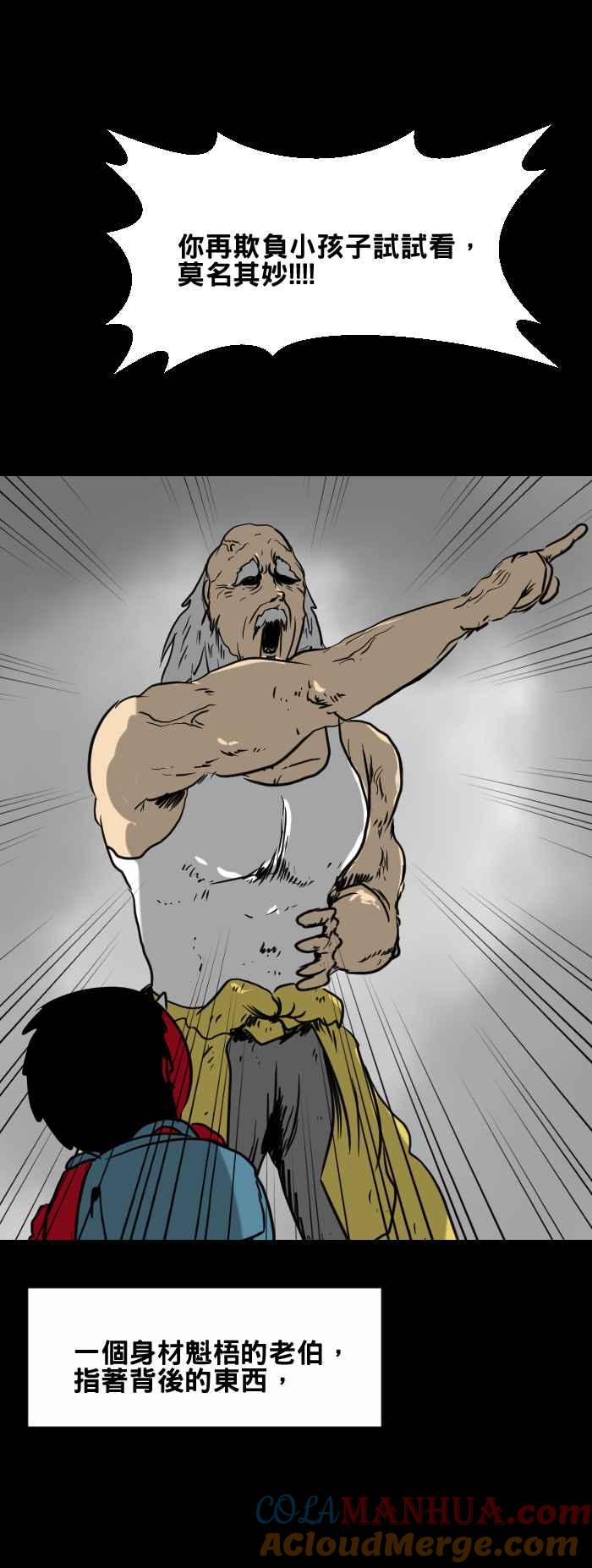 百鬼夜行志・一夜怪谈之卷 - [第421话] 老伯伯 - 第6张图