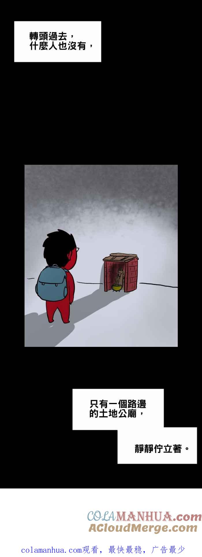 百鬼夜行志・一夜怪谈之卷 - [第421话] 老伯伯 - 第8张图